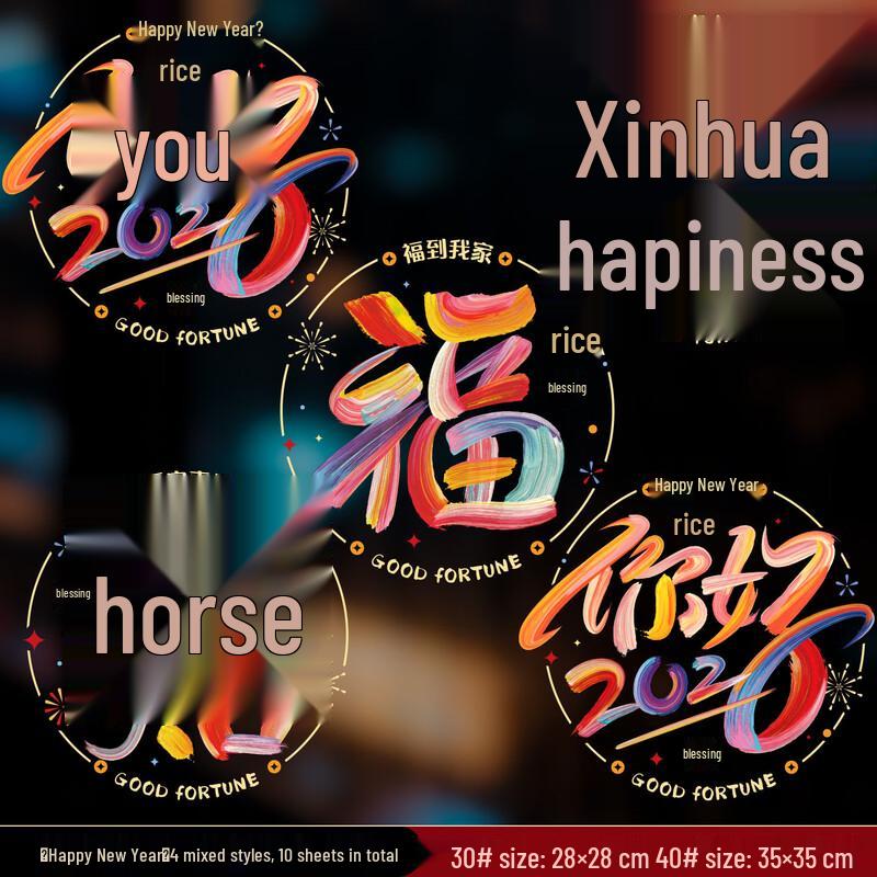 New Year Decorative Window and Door Sticker Set