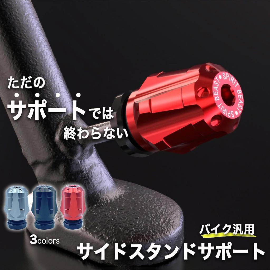 Mitoland Side Stand Support, General Purpose Foot Support, NSS350, CM300, CB400F, Etc. Length: 33.5mm, Diameter: 27.5mm, Black