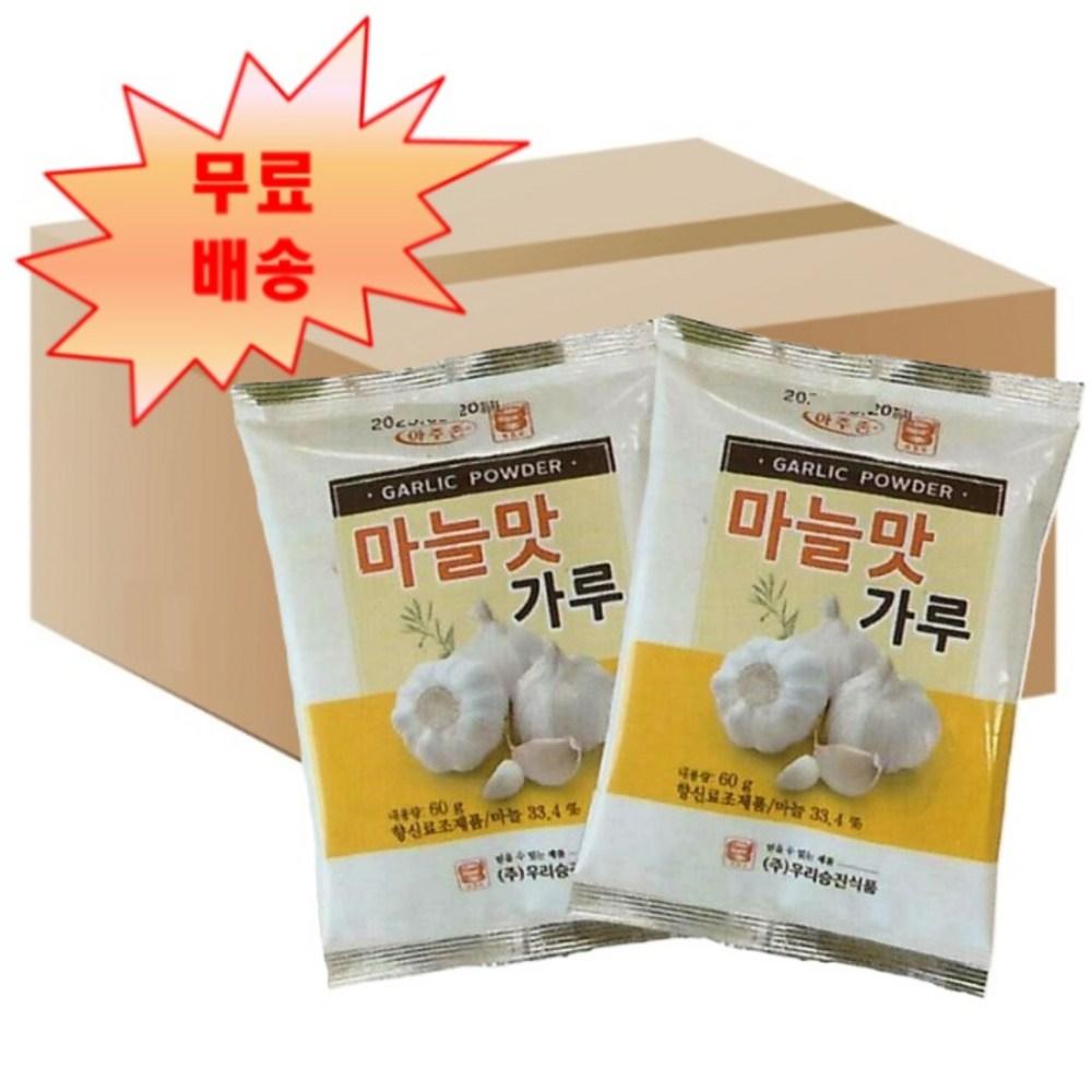 Pepper Master Ajuzone Garlic Flavor Powder 60g X 100 pcs Box Commercial Garlic Powder Mill Brand