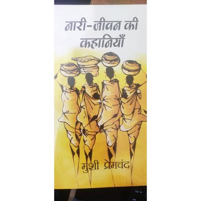 Nari Jeewan ki Kahaniya Hindi Brošiūrinis