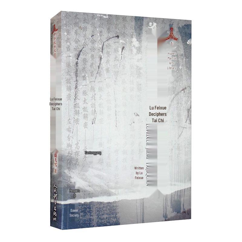 Lu Feixue s Tai Chi Deciphered