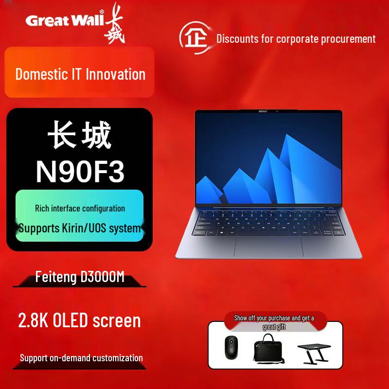 

Great Wall N90F3 IT Innovation Laptop (CN version) Kylin V10/UnionTech V20 OS
