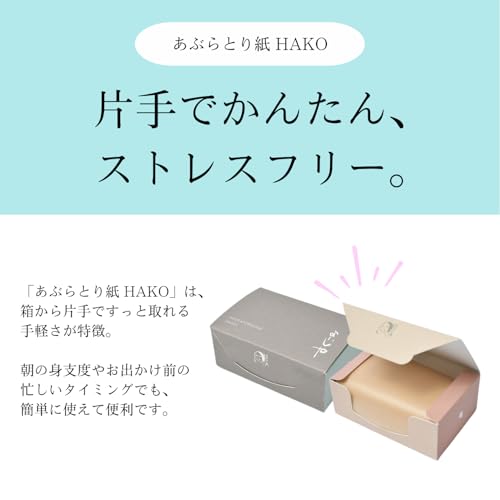 Softly touch 1 second skincare. Kyoto long-established Yojiya oil blotting paper made Japan special washi HAKO (gray) 200 sheets oily skin soft high
