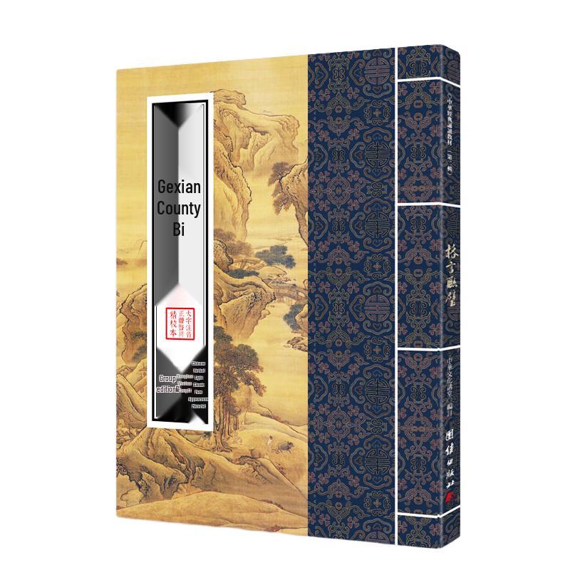 Chinese Classic Recitation Textbook Series