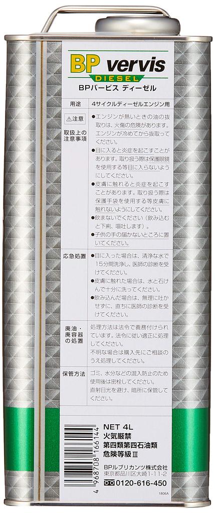 BP Vervis Diesel 5W-30 4L Engine Oil, Semi-Synthetic, for 4-Wheel Diesel Engines Designated DL-1, JASO DL-1 BP