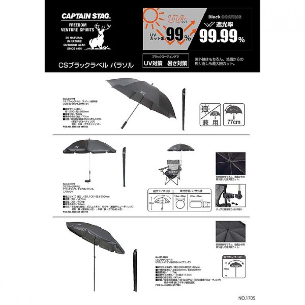 Captain Stag Parasol Umbrella Parasol Sun Shade Uv Cut Parasol Diameter 200cm X Height 210cm With Storage Bag Black Cs Black Label Ud 80 Ud 0080