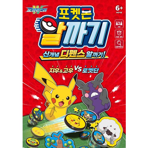 Pokemon Memory Game Najděte Pokémona v regionu Kanto, W Memory, Střílečka, 99game, UNO Pokémon, Dětské stolní hry