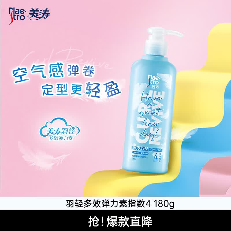 Meitao Feather Light Multi-Effect Curl Styling Elasticizer 180g