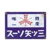 Plechové cedule Retro Japonský styl Značka Vintage Plaketa Kovová deska Nástěnné umění Plakát Rustikální Domov Pánská jeskyně Obchod Dekor
