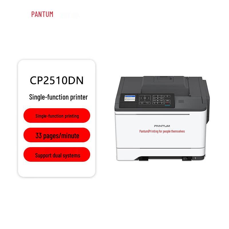 Pantum CP2510DN A4 Color Laser Printer CN plug (adapter included)