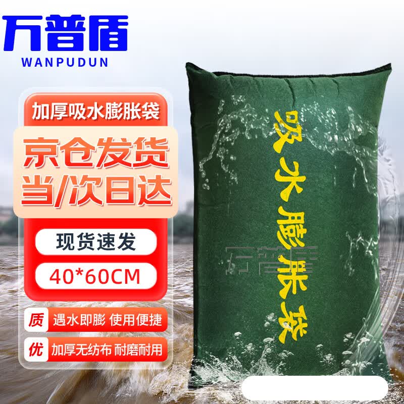 WanPuDun Expandable Flood Control Sandbag 40x60cm