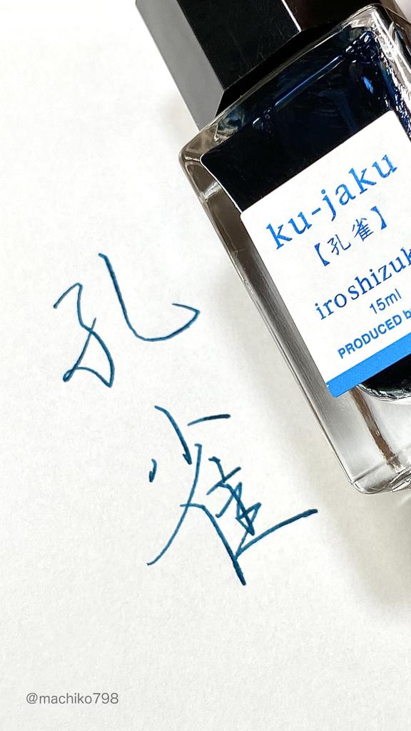 PILOT Iroshizuku Peacock Ink INK50KJ