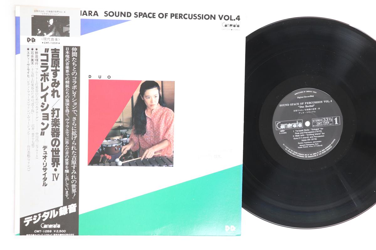 

LP Record SUMIRE YOSHIHARA Dagakki No Sekai Vol.4 CMT1059 CAMERATA 1981 Japan Obi Classical Used