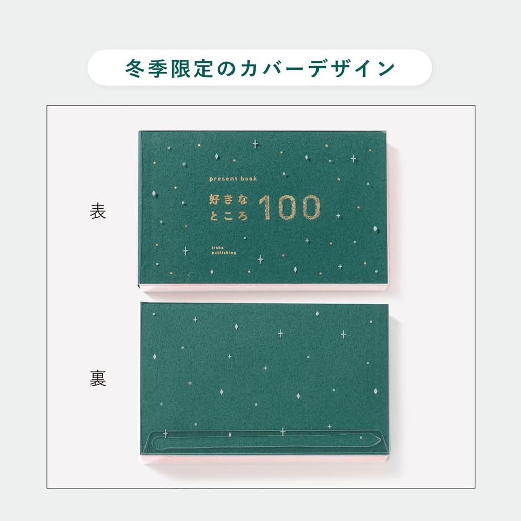 Iroha Publishing Greeting Card Present Book 100 Things I Love About You Anniversary Gift Group Message [Deep Green] BS100-08