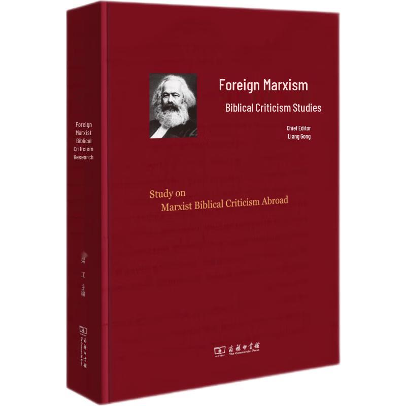 Marxist Biblical Criticism Studies