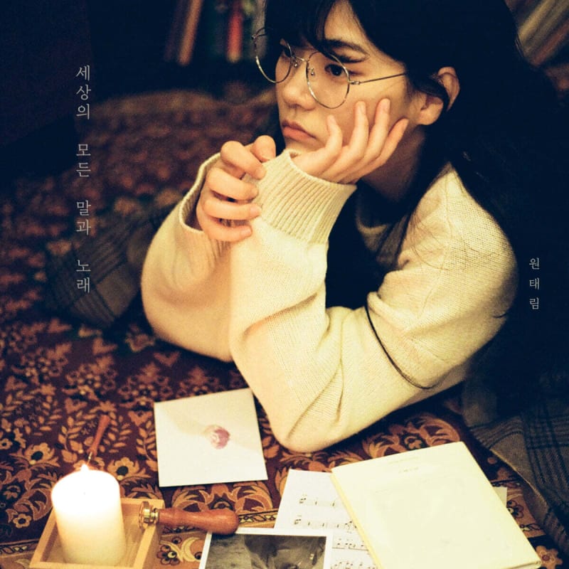 

Won Tae-rim - All the words and songs of the world