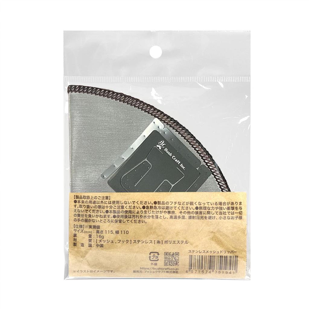 Stainless Steel Mesh Coffee Dripper