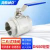 HSDIC 304 Stainless Steel Manual Two-Piece Ball Valve, Internal Thread