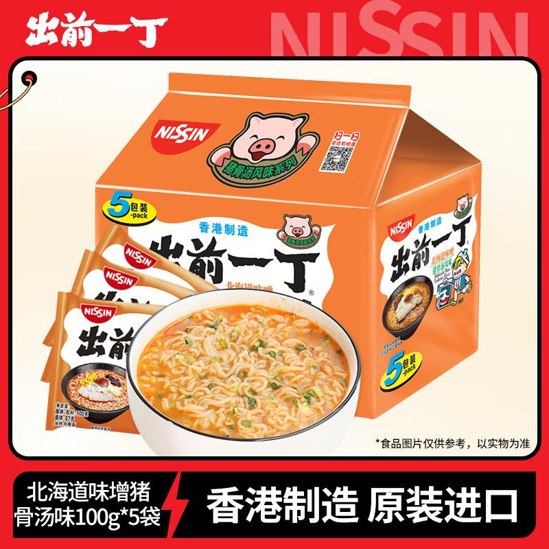 Nissin Demae Itcho Imported Instant Noodles