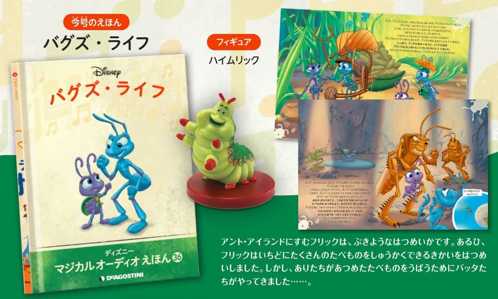 Disney Magical Audio Picture Book 36 Book Figure No. (A Bug's Life) [Encyclopedia Edition] (Picture & Included)