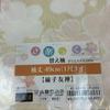 Used 1 item only, new, Kirakku, replacement sleeve, 9328, Rinzu Yuzen, Erihide, sleeve