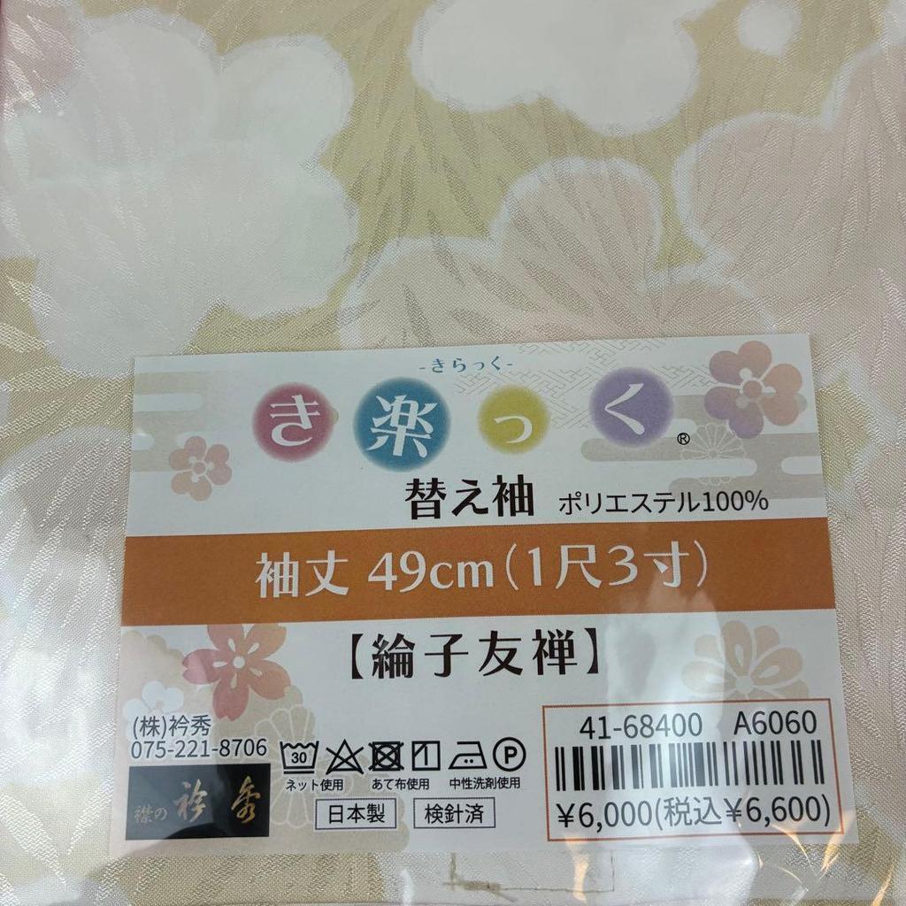 Used 1 item only, new, Kirakku, replacement sleeve, 9328, Rinzu Yuzen, Erihide, sleeve