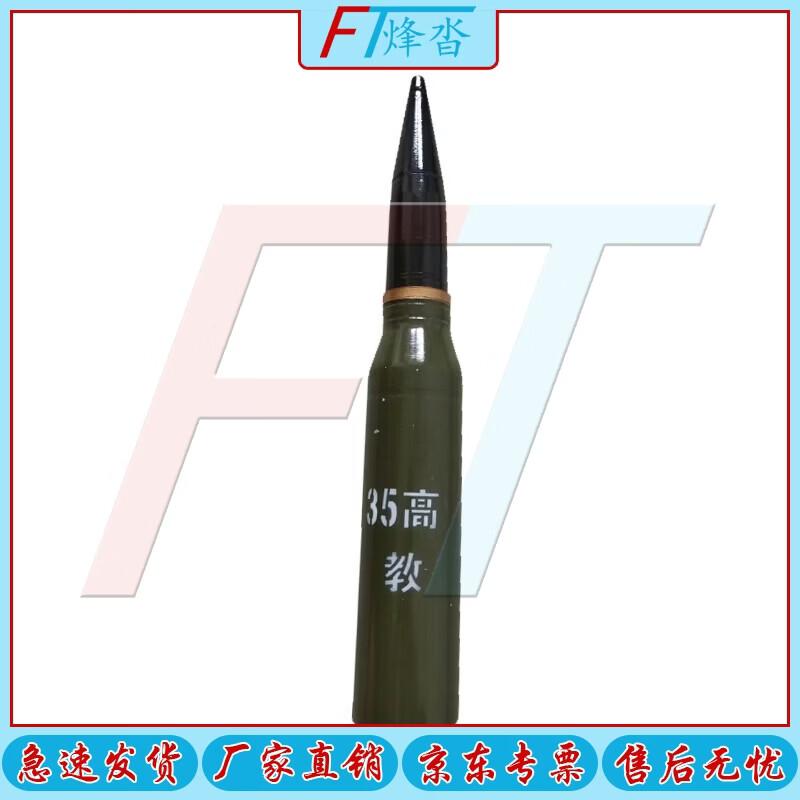 35mm Anti-Aircraft Gun Training Model