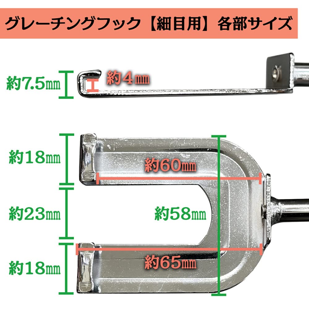 BEST Grating Hook for Fine Mesh GHL-001