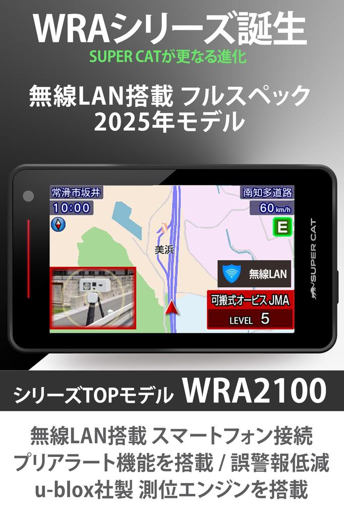 2025 Model Yupiteru YK-2100 Compatible Laser & Radar Detector, SUPER CAT WRA2100, with Wireless LAN, Full Specs, Pre-Alert, MSSS, JMA LSM, 3.6-inch Di