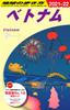 D21 Travel Guide To Vietnam 2021~2022 (Travel Guide To the World D 21)