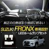 Yours (Yours) Fronx Dedicated LED Room Lamp Full Set, 3-Stage Brightness Adjustment Type, White, 6pcs [2] M