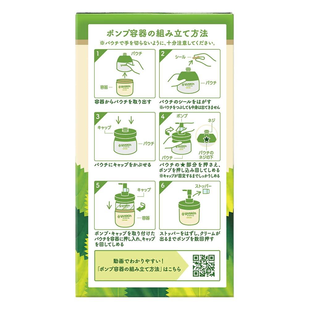 Yuskin Sisora Lotion 170mL Pump Dispenser - Moisturizing Skincare