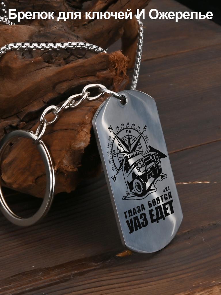Stainless Steel Key Chains and Necklaces, Car Compasses, Engraved Badges, Ideal Gift for Men, Couples, Boyfriend, Family & Friends