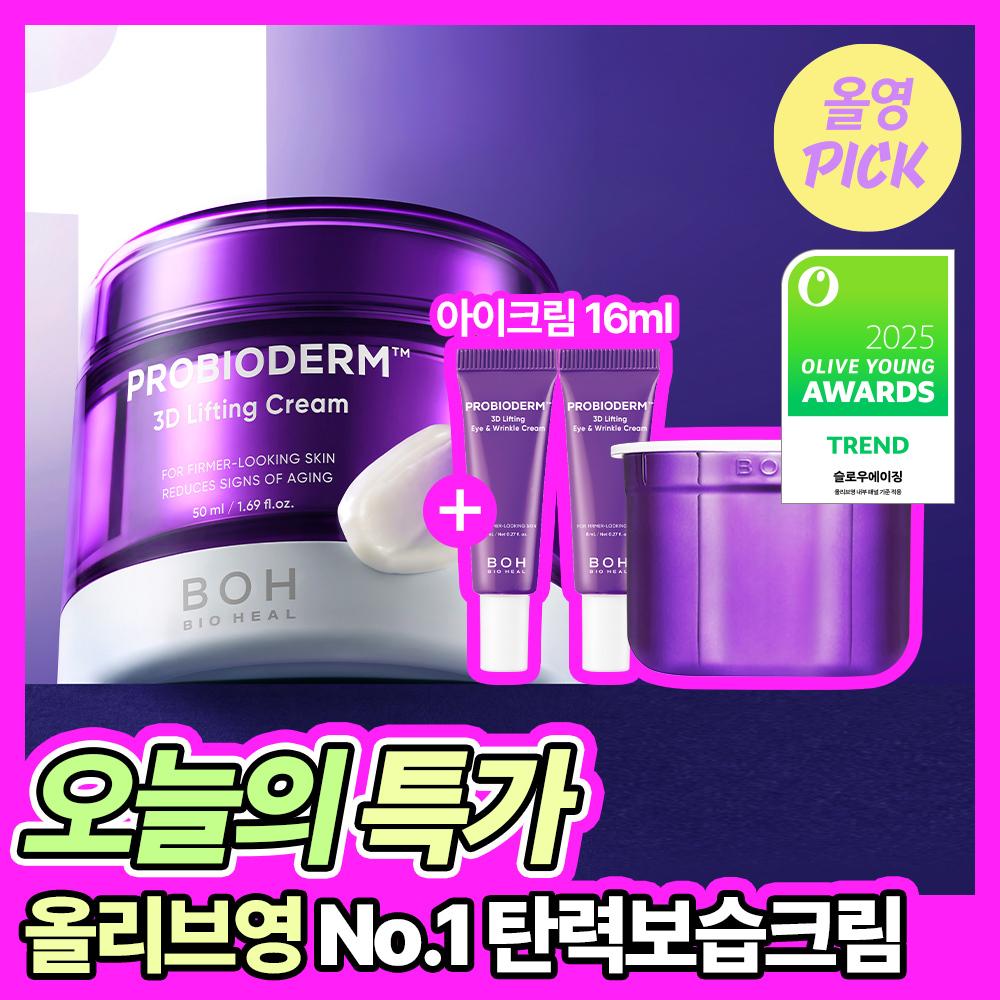 [firming Moisturizing Cream  Award Winner] Biohealbo Probioderm 3d Lifting Cream 50ml [Single Refill Plan] Lifting Cream 50ml Single