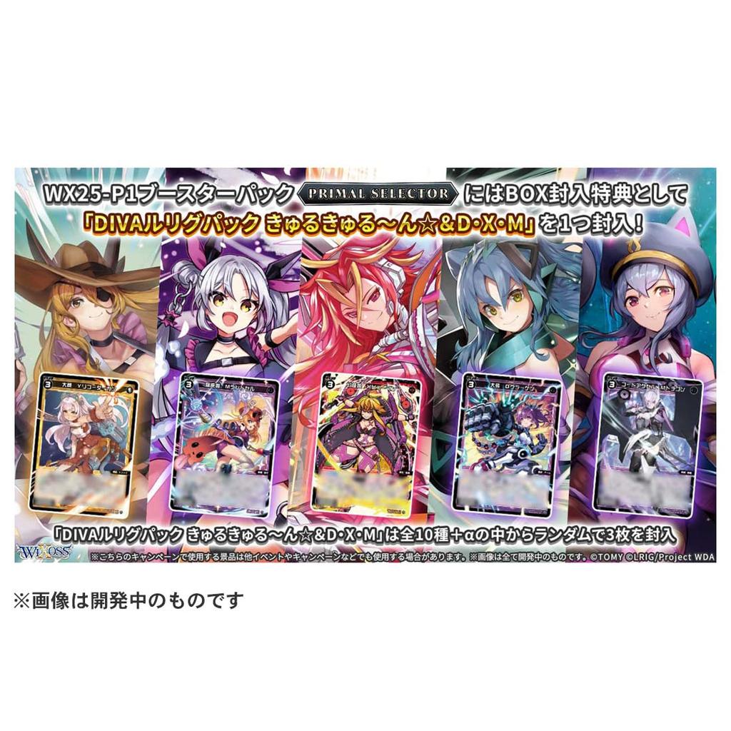 TAKARA TOMY Wixoss TCG Booster Pack PRIMAL SELECTOR BOX WX25-P1