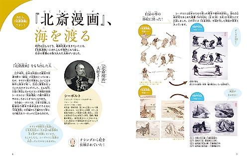 The world of Hokusai Manga that every Japanese person should know about HOKUSAI MANGA goes on!