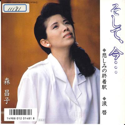 7palcová deska MASAKO MORI - Soshite Ima Kanashimi no Syuuchakue 7A0623 CANYON 1986 Japonsko Japonská Enka Použitá