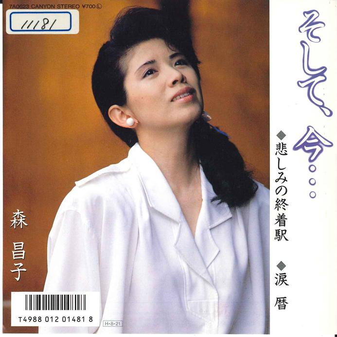 

7inch Record MASAKO MORI - Soshite Ima Kanashimi no Syuuchakue 7A0623 CANYON 1986 Japan Japanese Enka Used