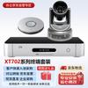 ZTE XT702 Series Video Conferencing Terminal (CN version)