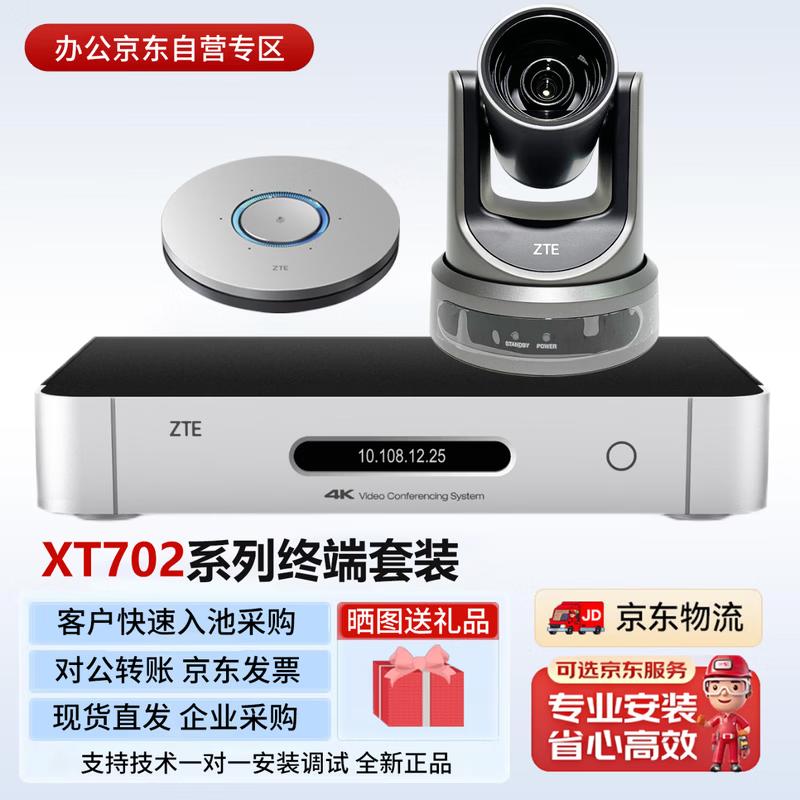 ZTE XT702 Series Video Conferencing Terminal (CN version)