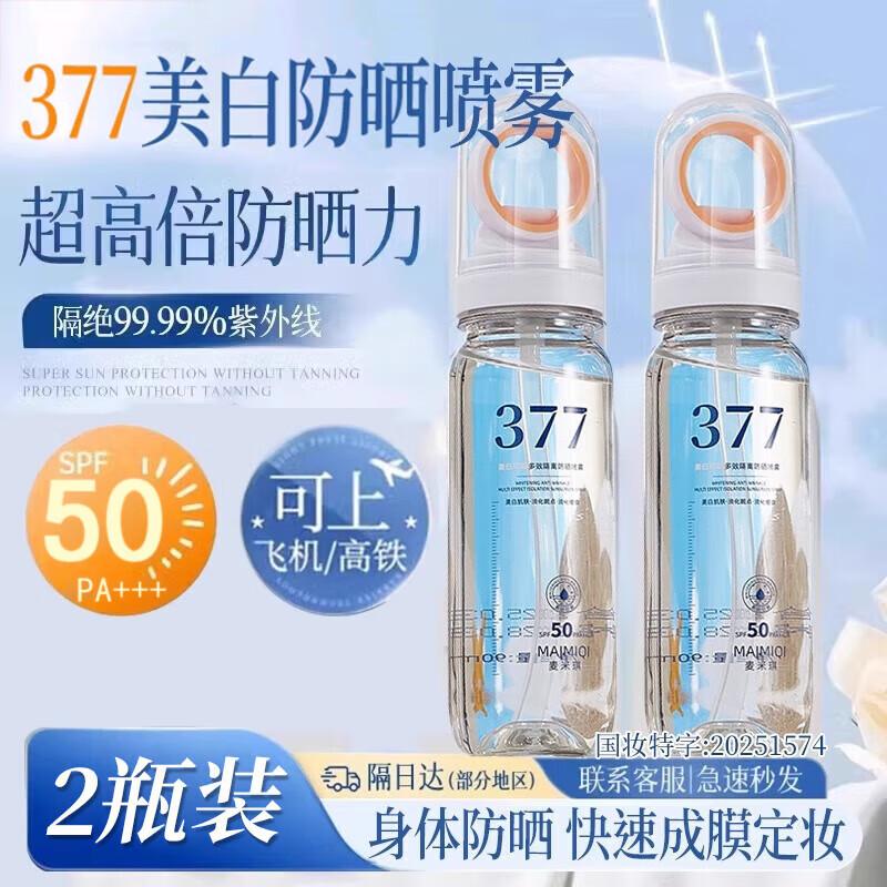 BEAI377 Whitening SPF50 PA+++ Sunscreen Spray