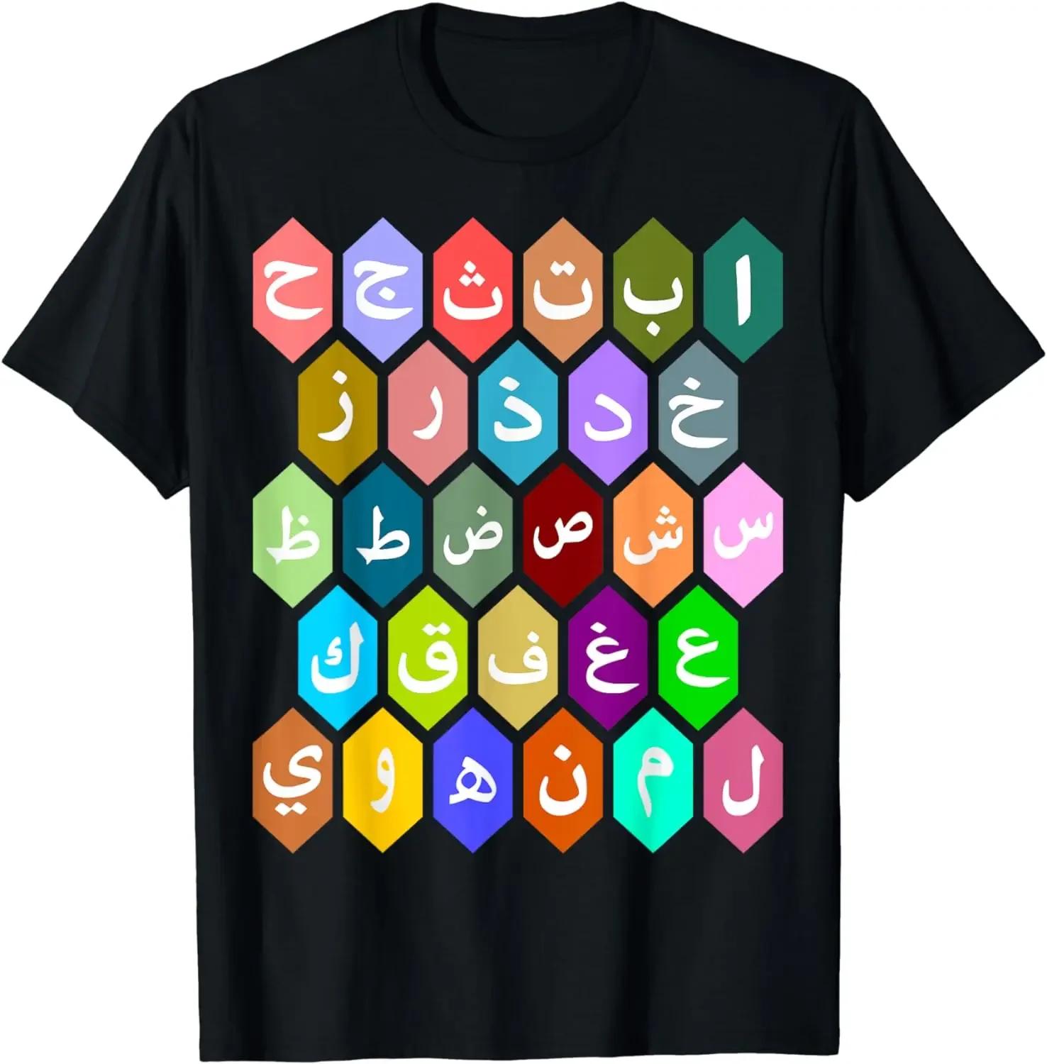

Arabic Alphabets Letters Characters Language Learning Arab T-Shirt Funny T Shirts Tops Shirts for Women Camisetas 4XL