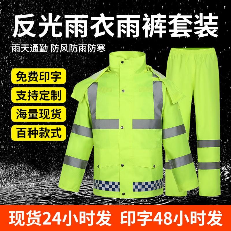 1 High Visibility Reflective Rain Suit Motorcycle Riders Adult Waterproof Oxford Fabric Patrol Jacket Pants Set Fluorescent