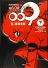 Cyborg 009 (vol. 2) (KC Deluxe)