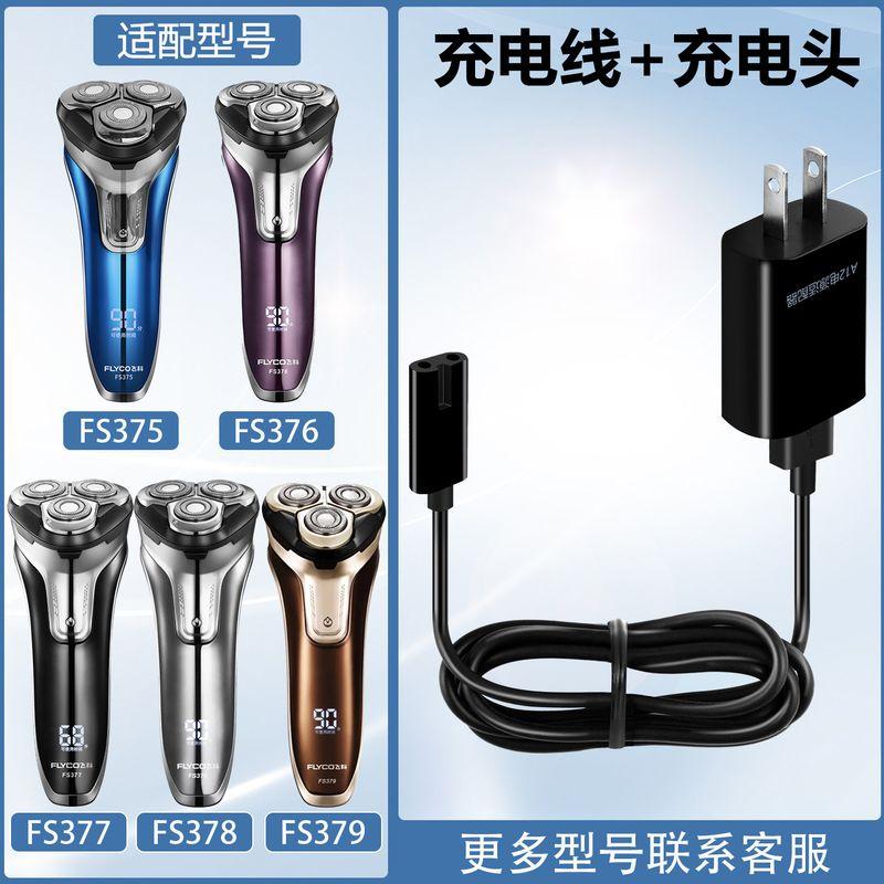 

Applicable to Flyco Shaver Fs375 Charging Cable Charger Cutter Head FR8 Blade Net Cutter Head Cover Accessories Special Electric [Original] Charging Cable + Charging Head