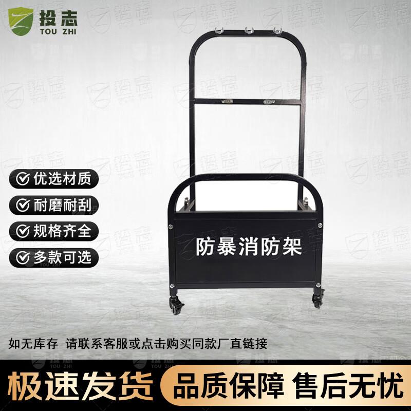 Touzhi Mobile Security & Firefighting Stand