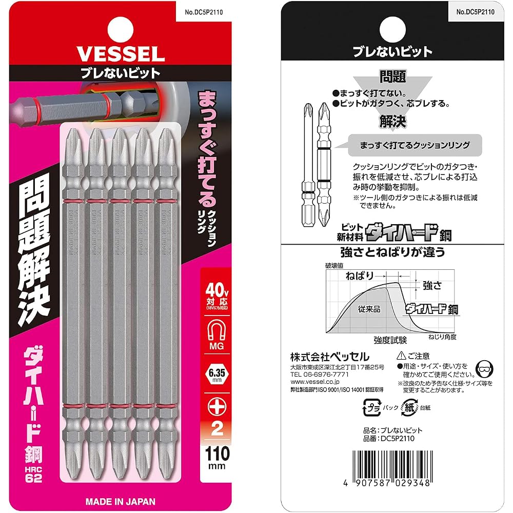 VESSEL (VESSEL) 40V Compatible Problem Solver Bits, Double Headed Bits, +2 X 110, Set of 5, DC5P2110