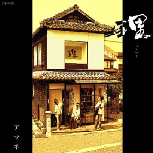 

CD AMANE - Reason - Kotowari DR0001 Japan Music Others Used