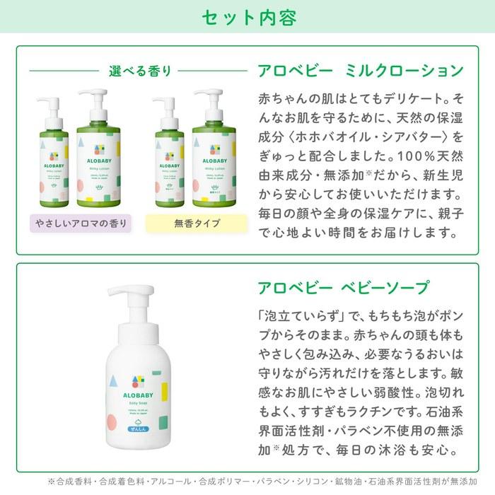 Alo Baby Skincare Set Milk Lotion 150ml Aroma + Baby Soap Refill Gentle Moisturizing & Cleansing, Organic, 1 Set