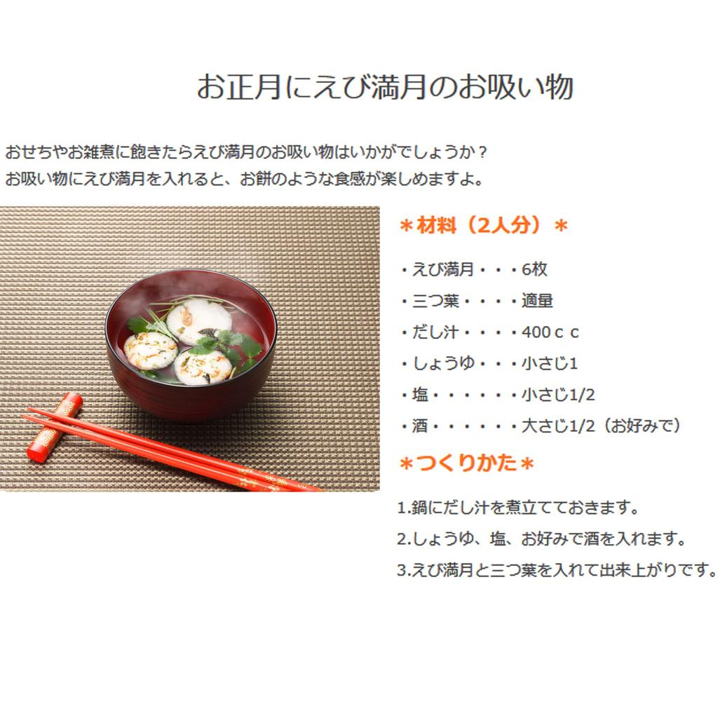 Mikawaya Confectionery Shrimp Full Moon 75g X 12 Bags
